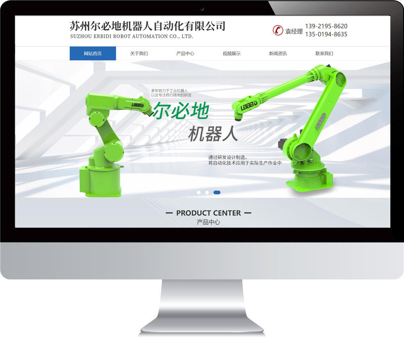 蘇州爾必地機(jī)器人網(wǎng)站建設(shè)